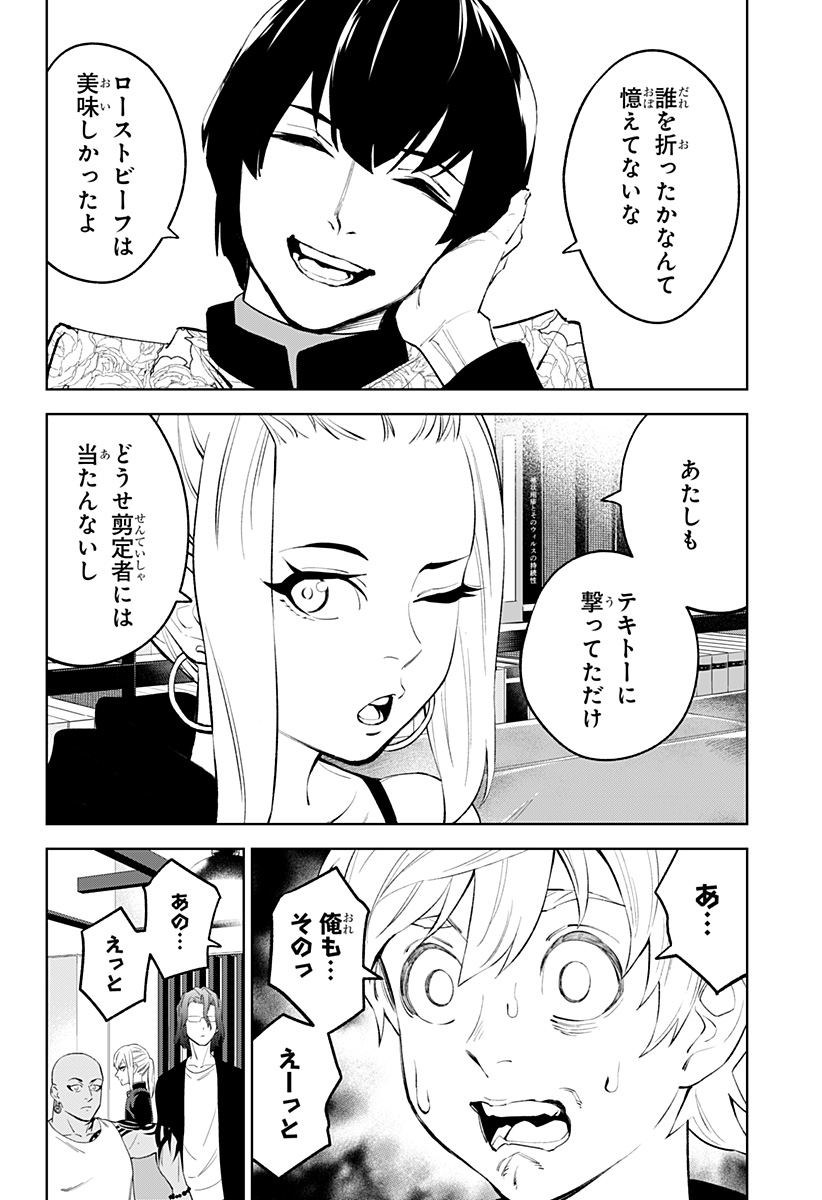 とげとげ 第26話 - Page 10