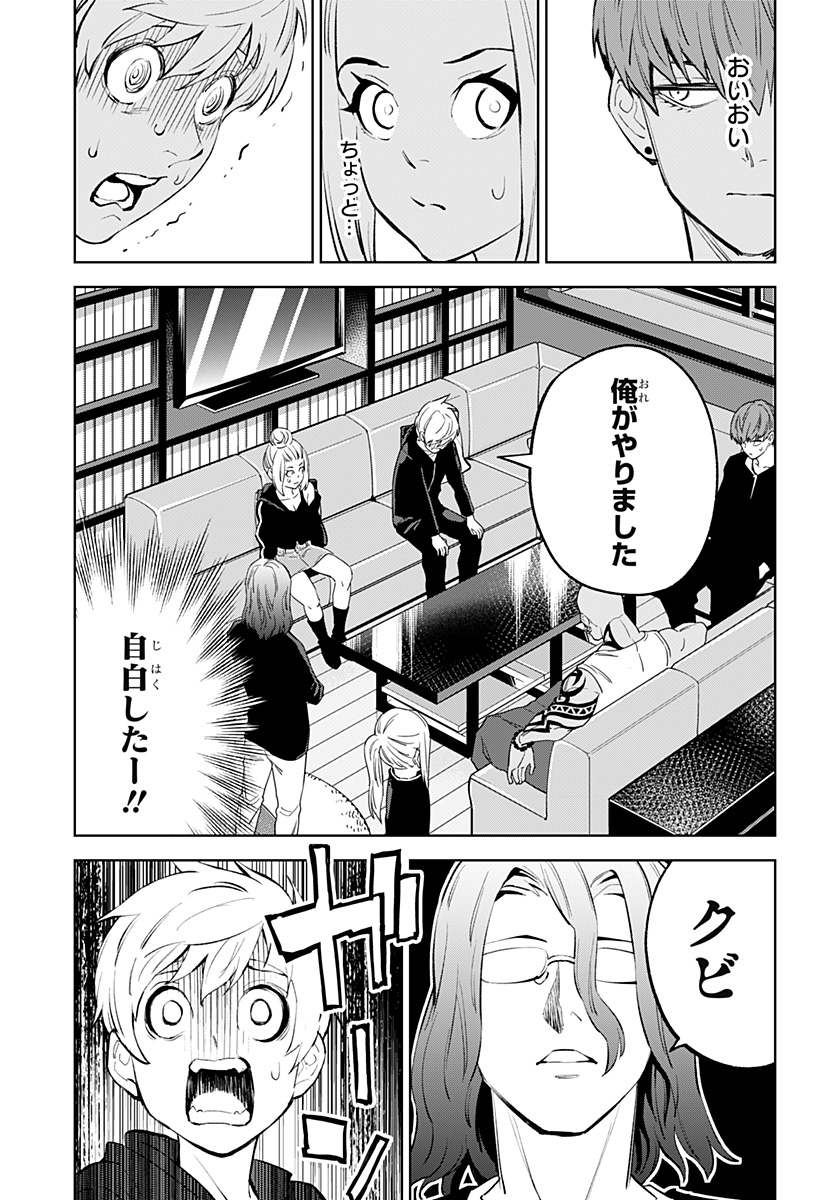 とげとげ 第26話 - Page 12