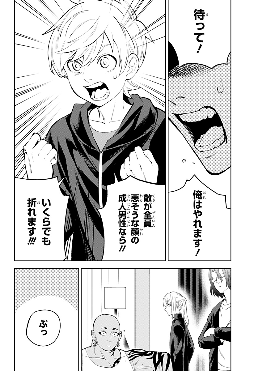 とげとげ 第26話 - Page 12