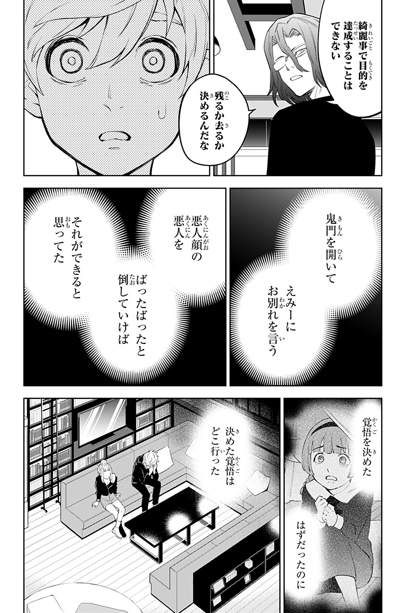 とげとげ 第26話 - Page 14