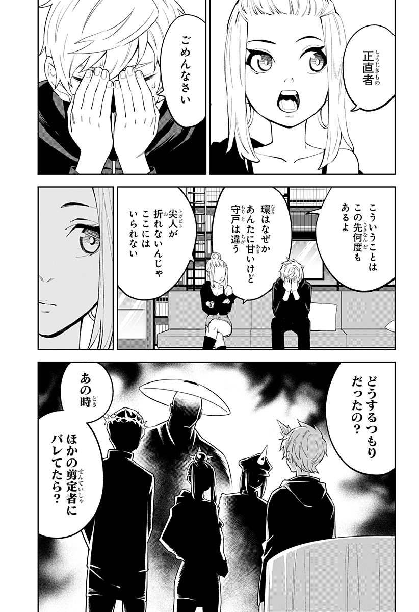 とげとげ 第26話 - Page 15