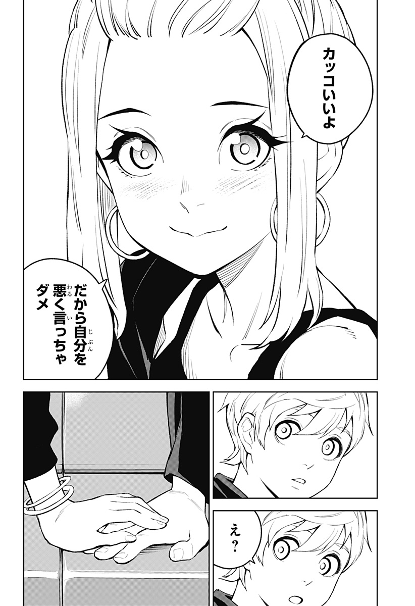 とげとげ 第26話 - Page 19