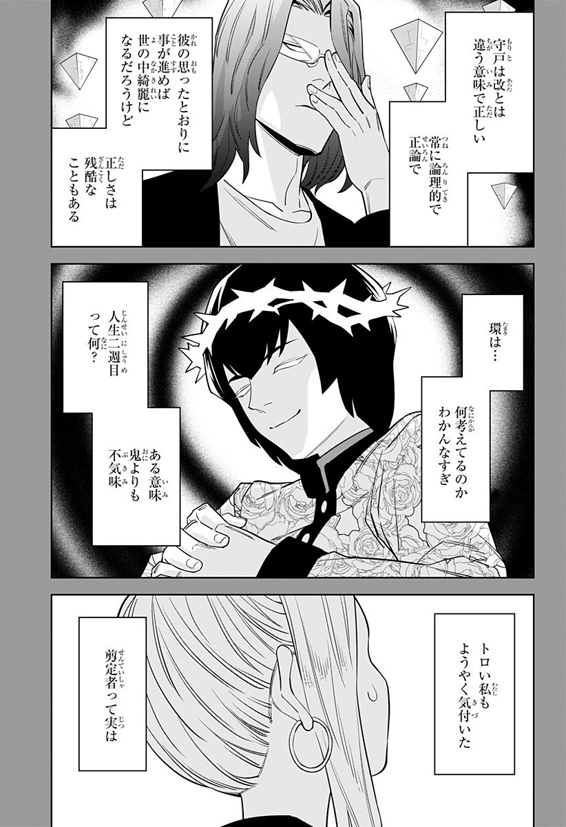 とげとげ 第27話 - Page 6