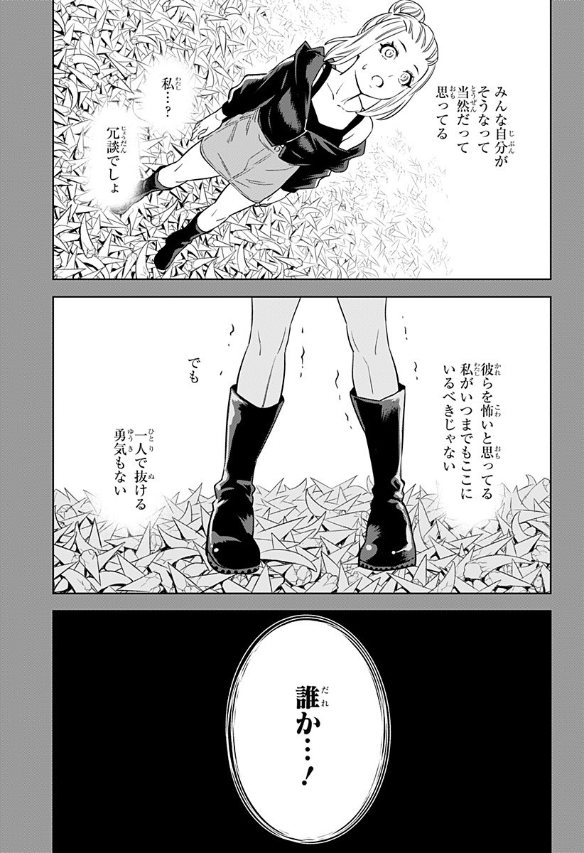 とげとげ 第27話 - Page 8