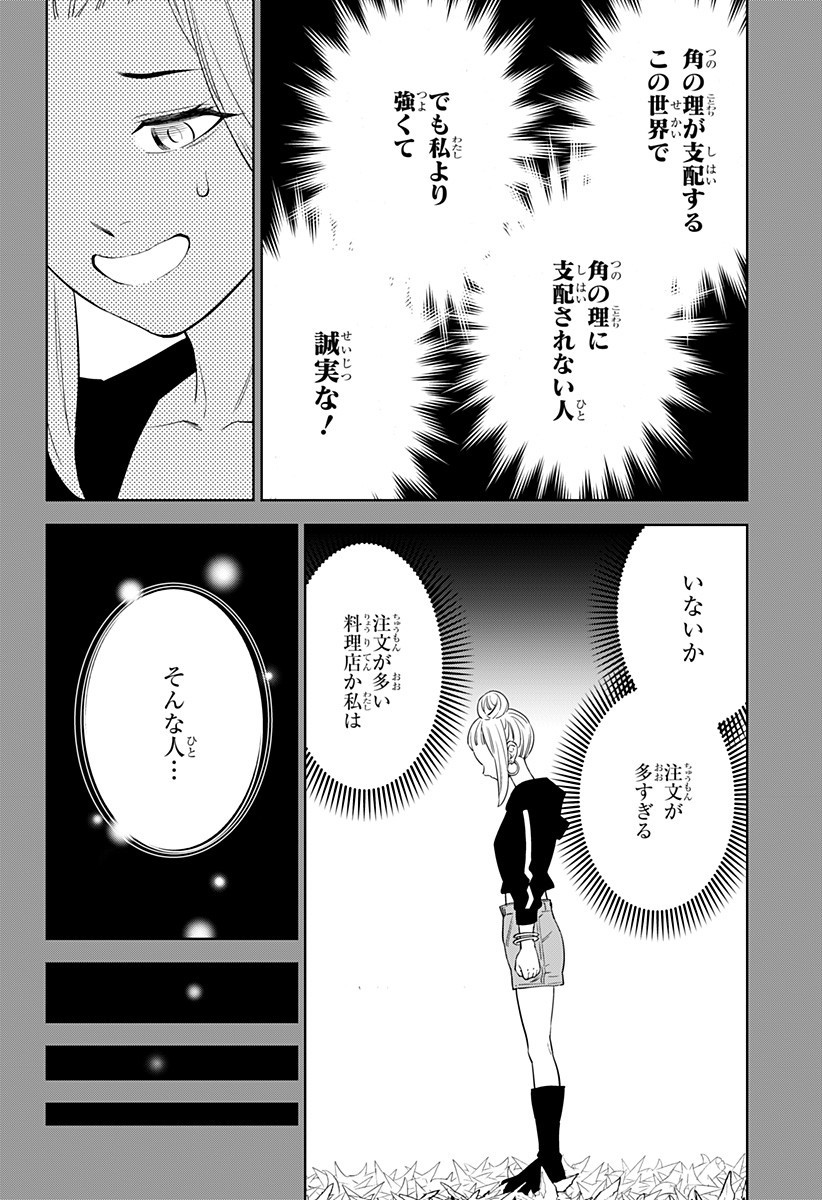 とげとげ 第27話 - Page 9