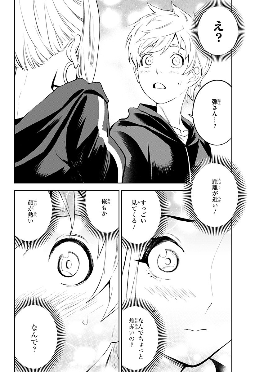 とげとげ 第27話 - Page 10