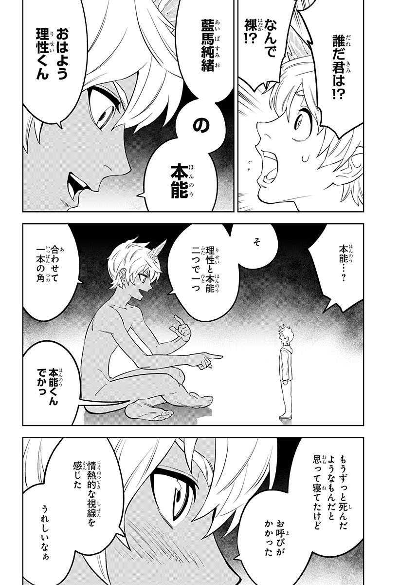 とげとげ 第27話 - Page 15