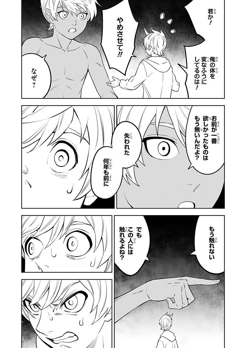 とげとげ 第27話 - Page 16