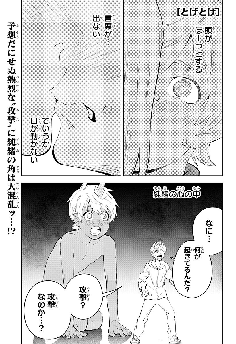 とげとげ 第28話 - Page 2