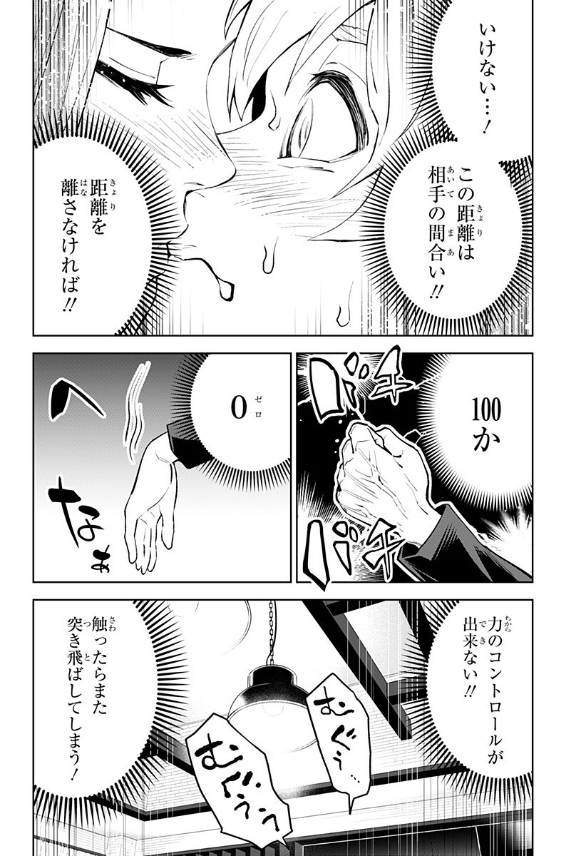 とげとげ 第28話 - Page 5