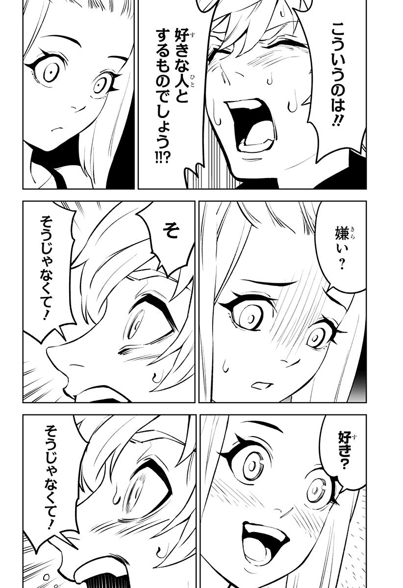 とげとげ 第28話 - Page 11