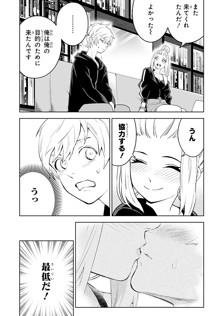 とげとげ 第29話 - Page 4