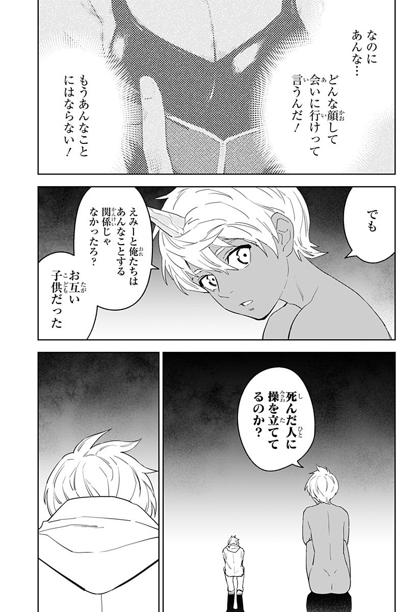 とげとげ 第29話 - Page 6