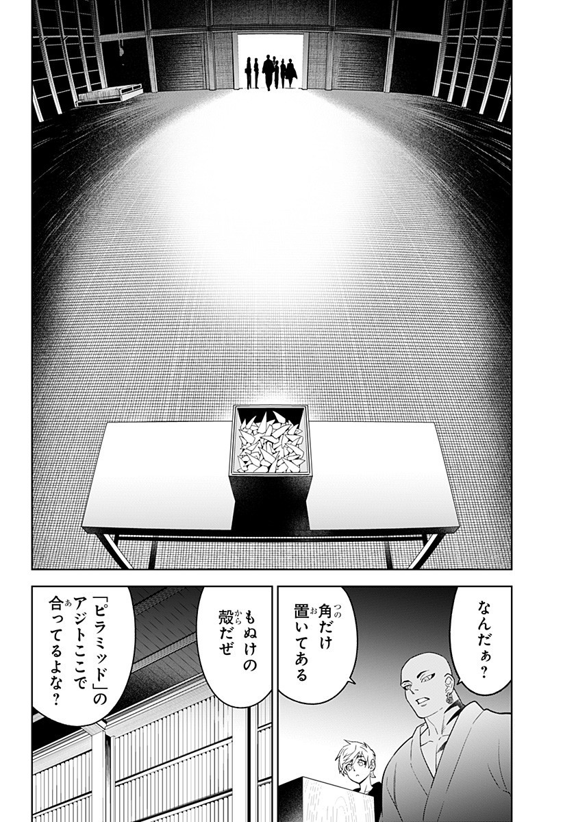 とげとげ 第29話 - Page 11