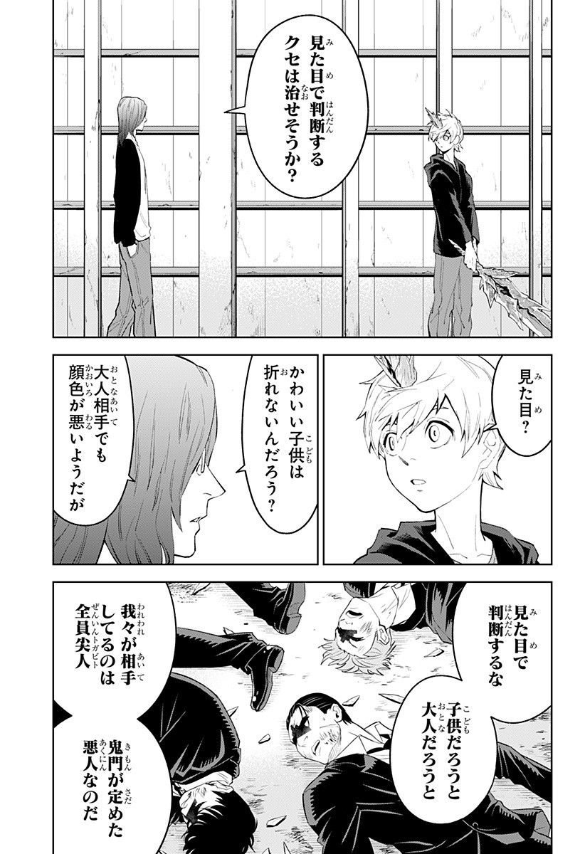 とげとげ 第29話 - Page 15