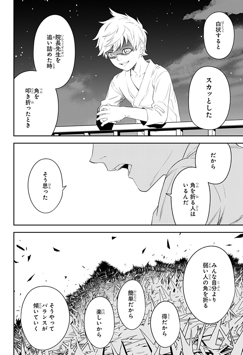 とげとげ 第3話 - Page 18