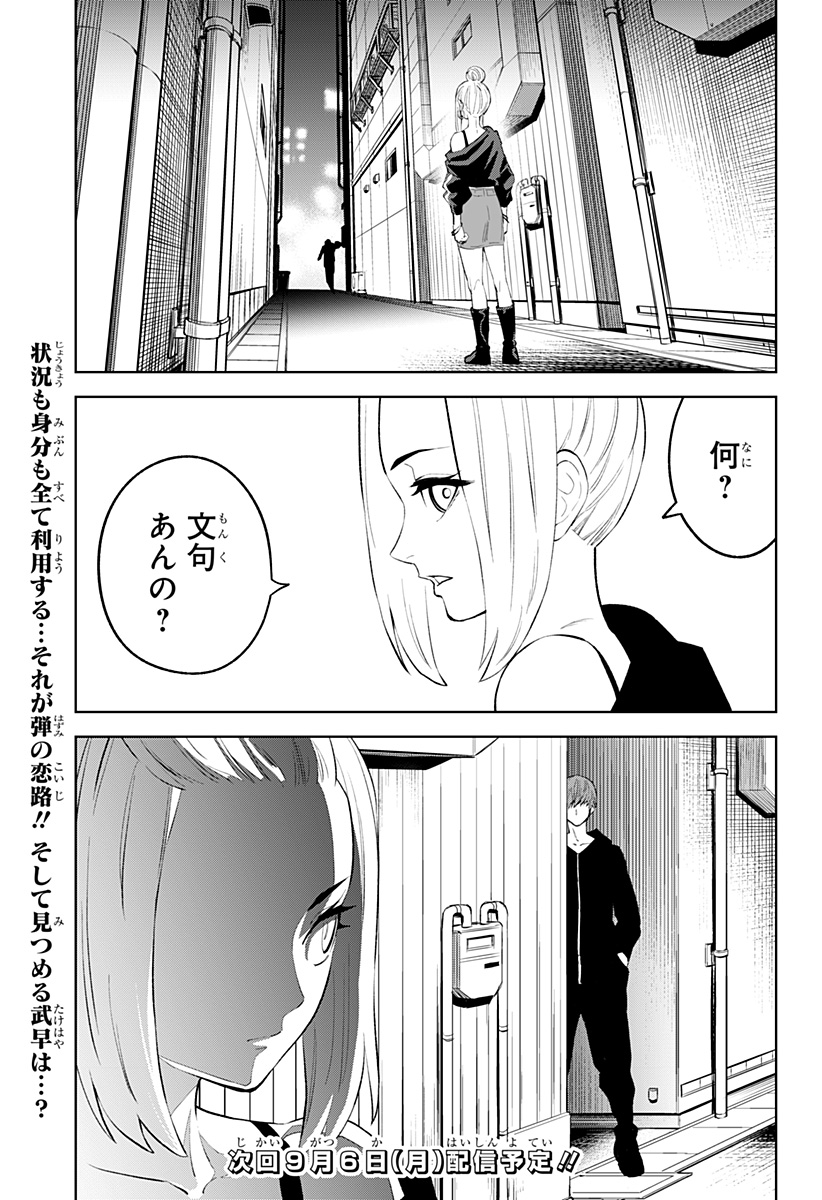 とげとげ 第30話 - Page 15