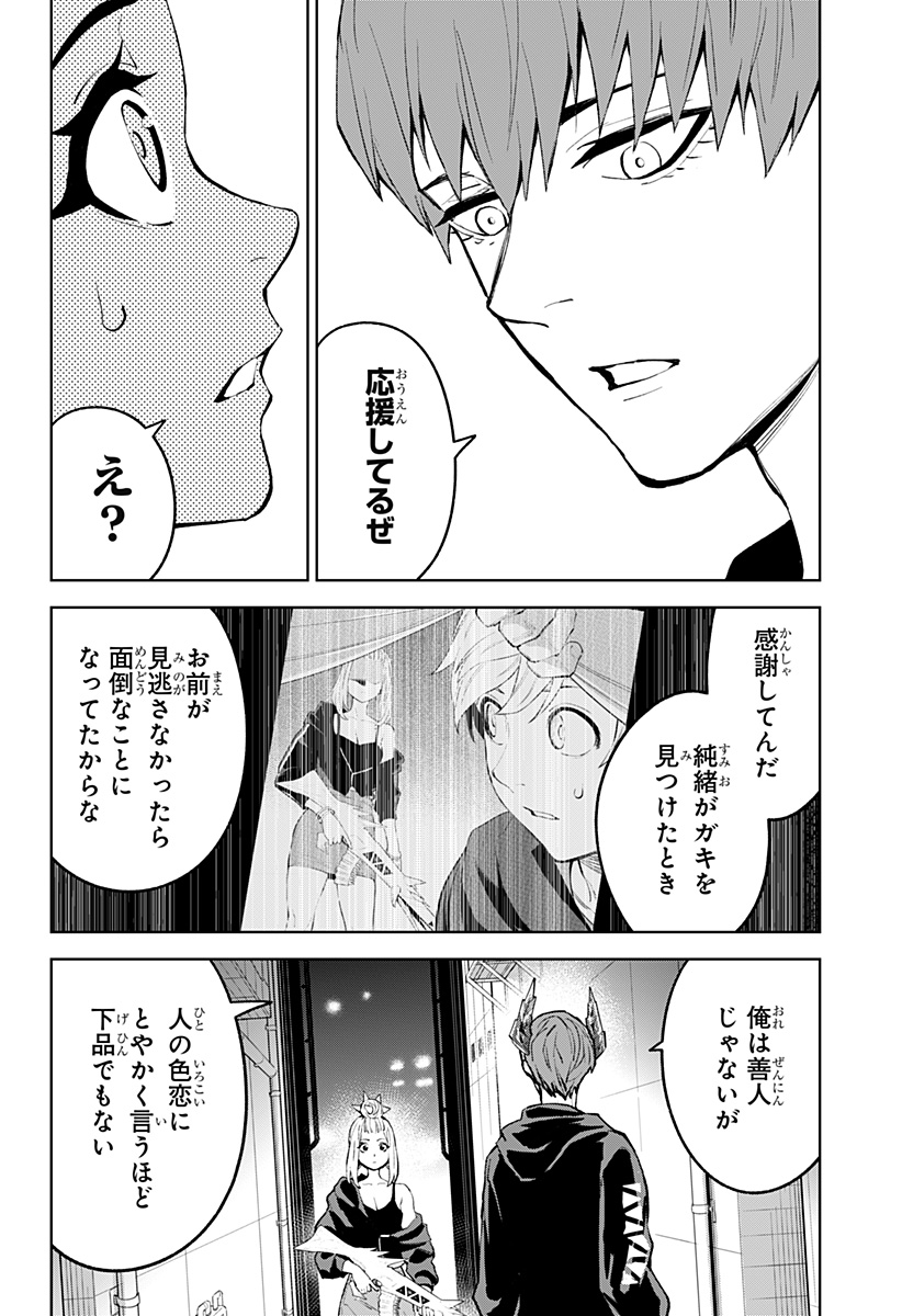 とげとげ 第31話 - Page 11