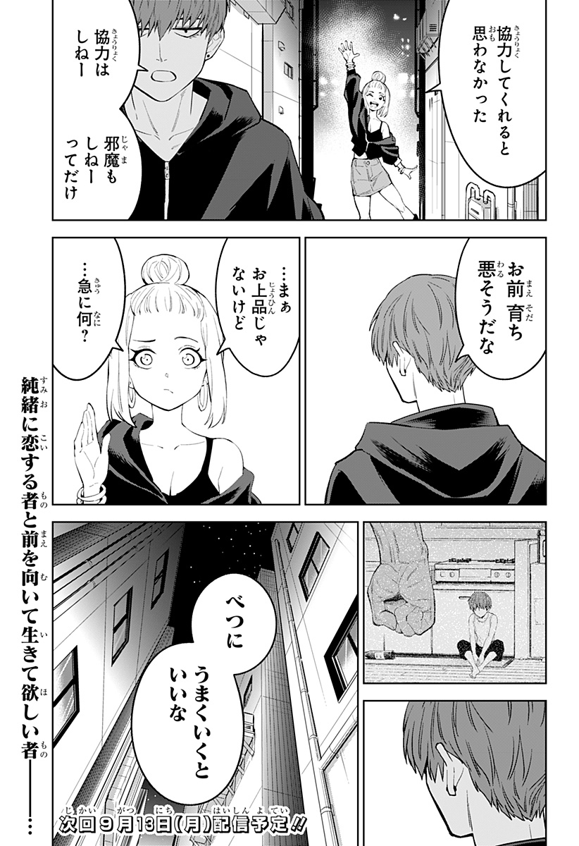 とげとげ 第31話 - Page 13