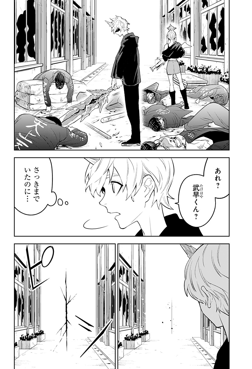 とげとげ 第32話 - Page 4