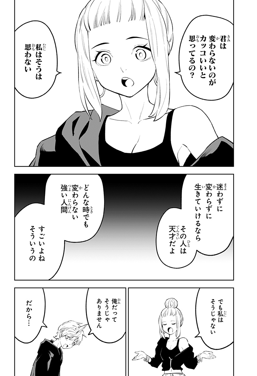 とげとげ 第32話 - Page 16