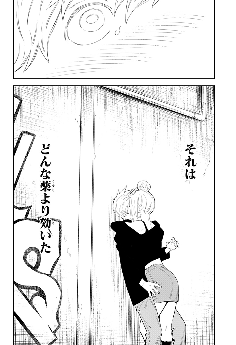 とげとげ 第32話 - Page 18