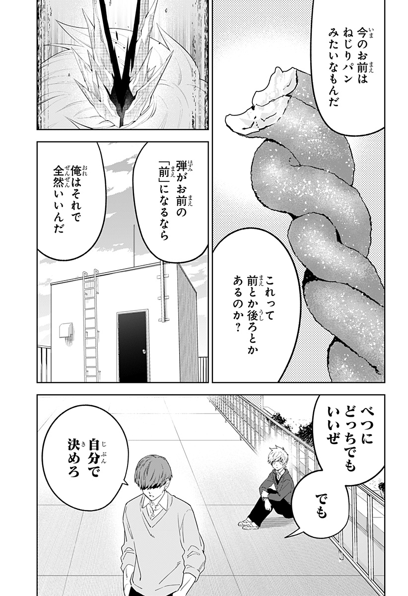 とげとげ 第33話 - Page 6