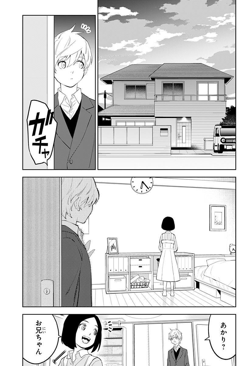 とげとげ 第33話 - Page 12