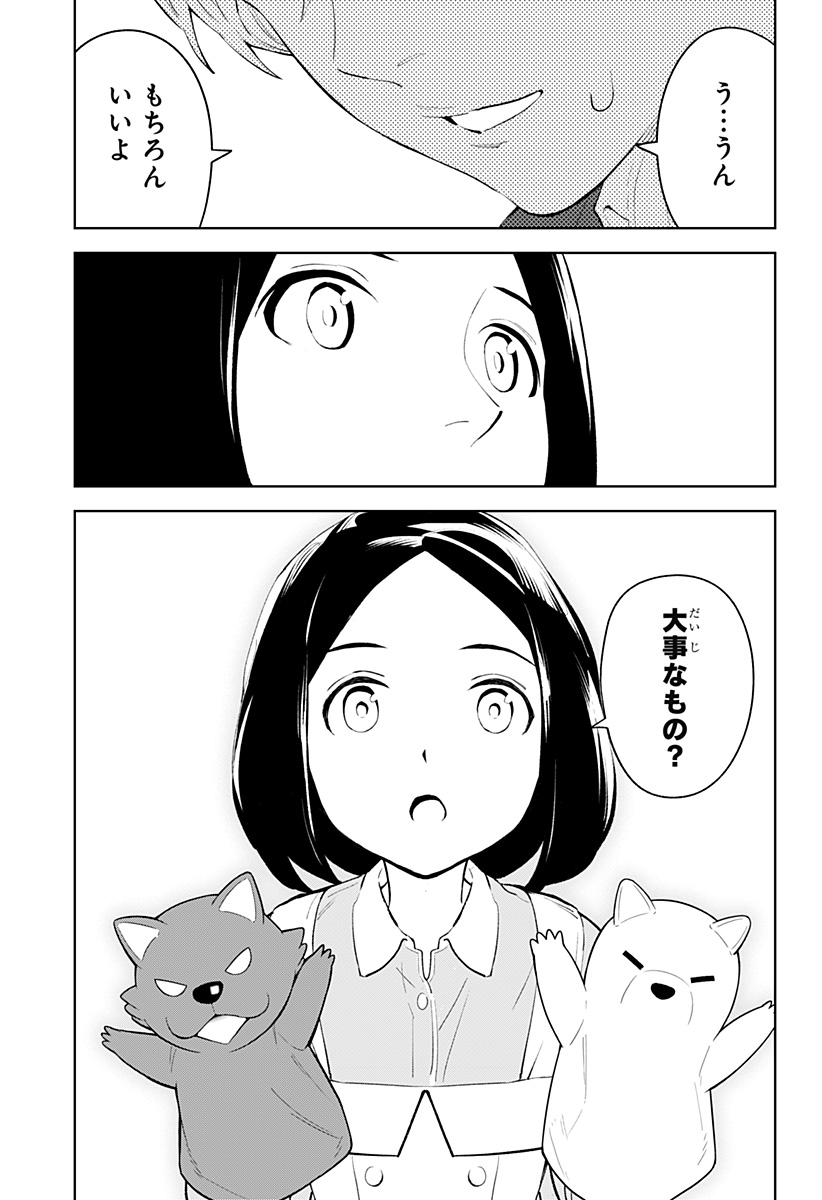 とげとげ 第33話 - Page 14