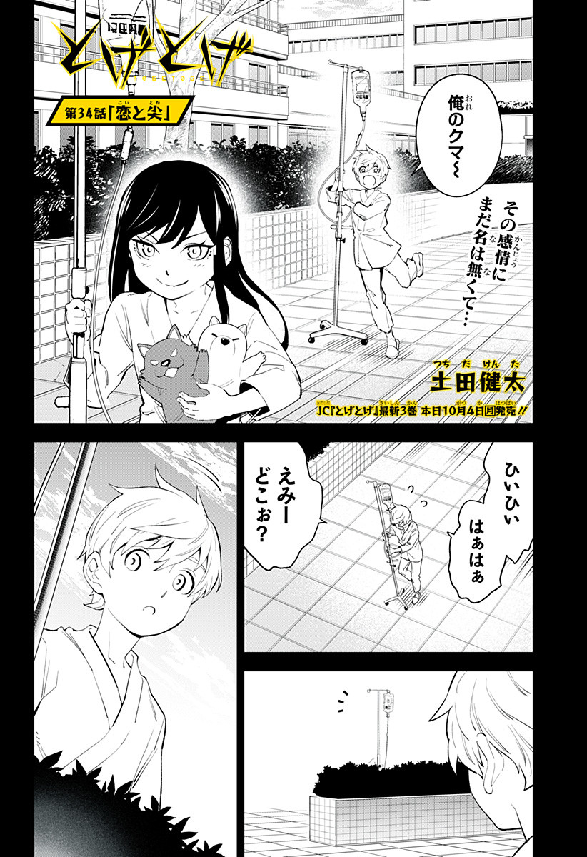 とげとげ 第34話 - Page 3