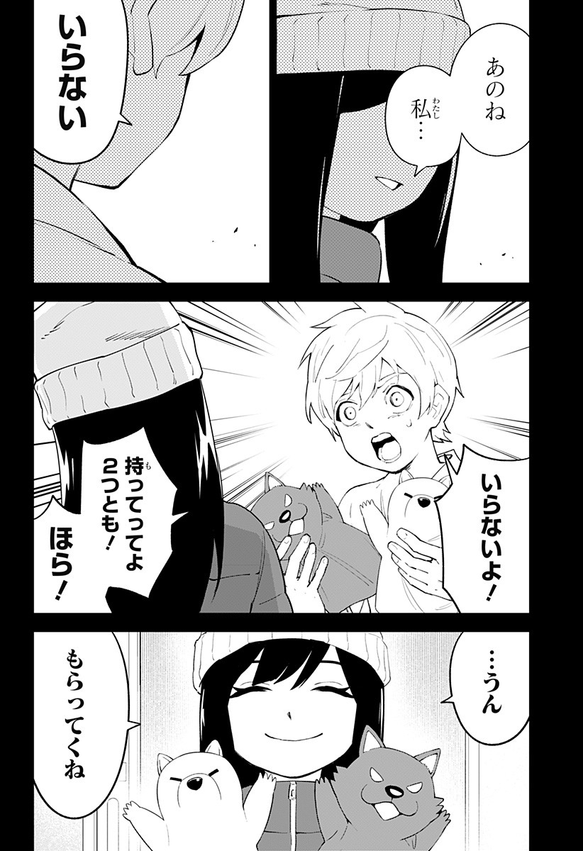 とげとげ 第34話 - Page 9