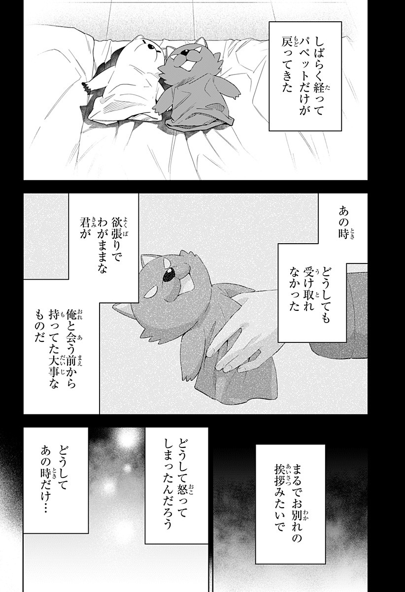 とげとげ 第34話 - Page 11