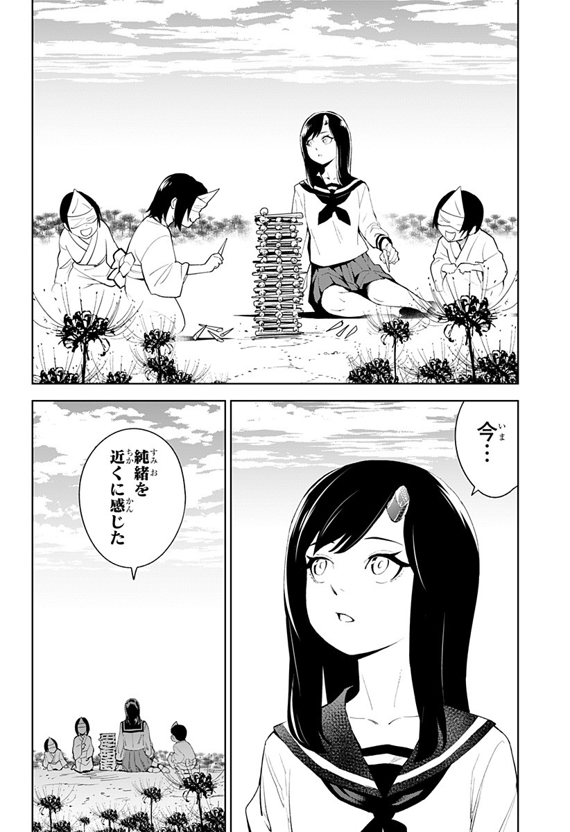 とげとげ 第34話 - Page 12