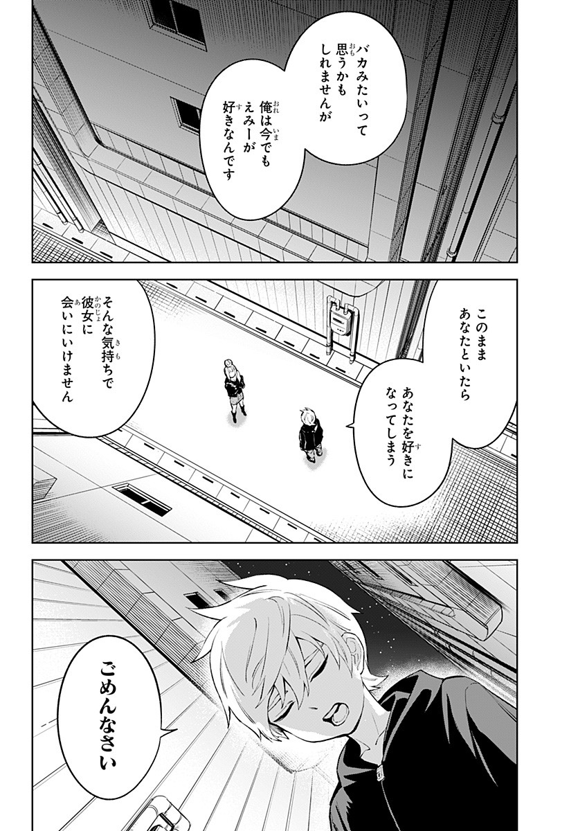 とげとげ 第34話 - Page 15