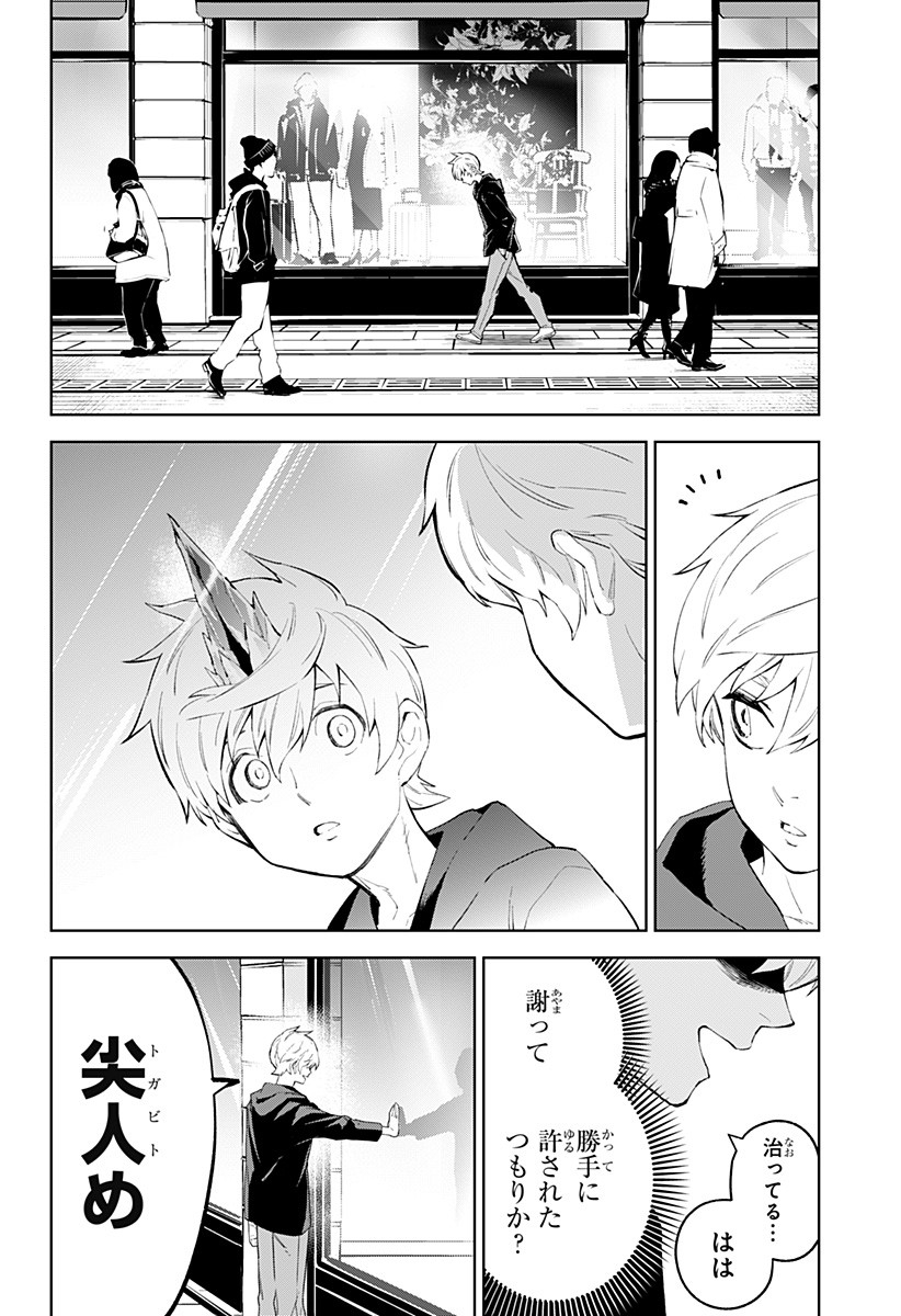 とげとげ 第34話 - Page 17