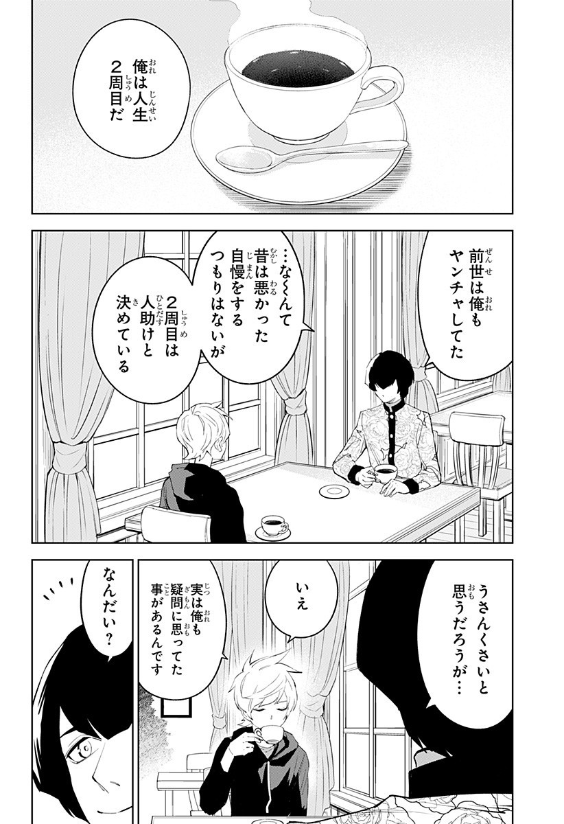 とげとげ 第35話 - Page 5