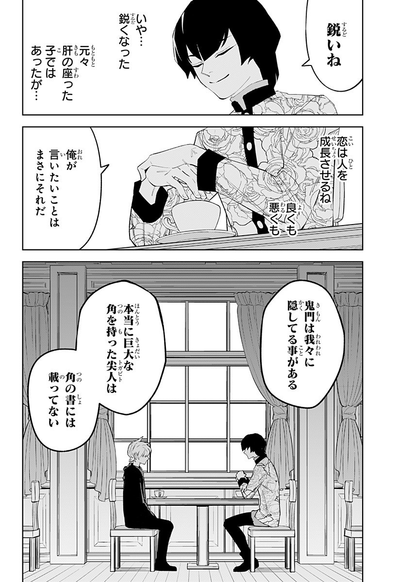 とげとげ 第35話 - Page 7