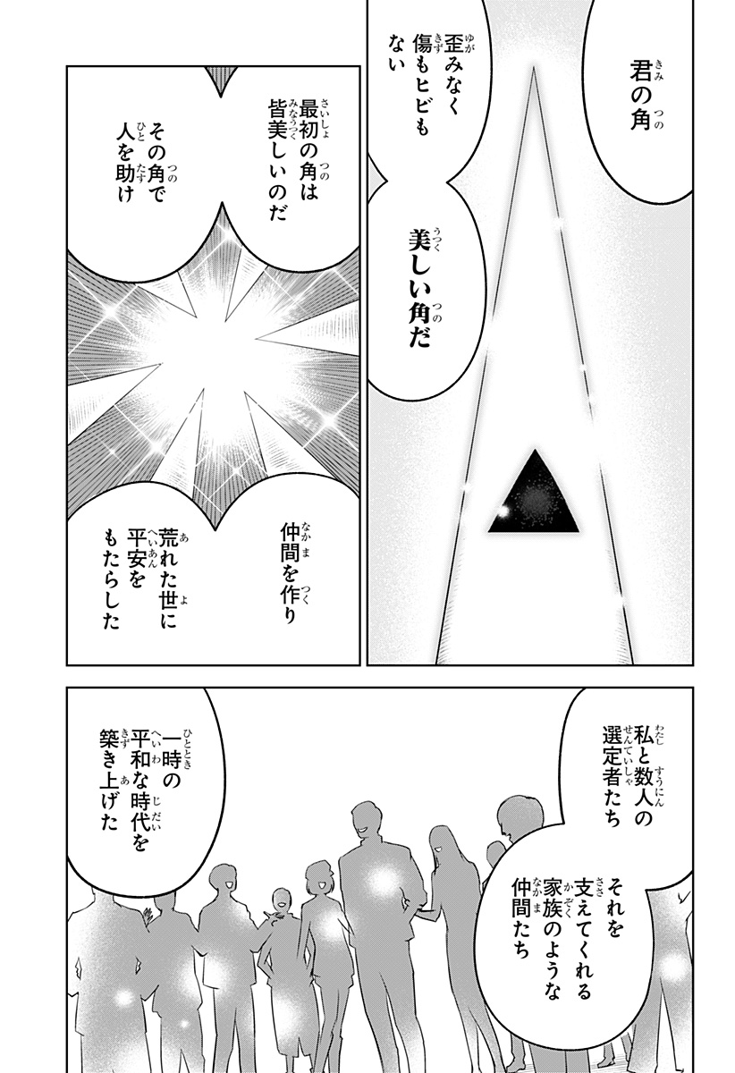 とげとげ 第36話 - Page 10