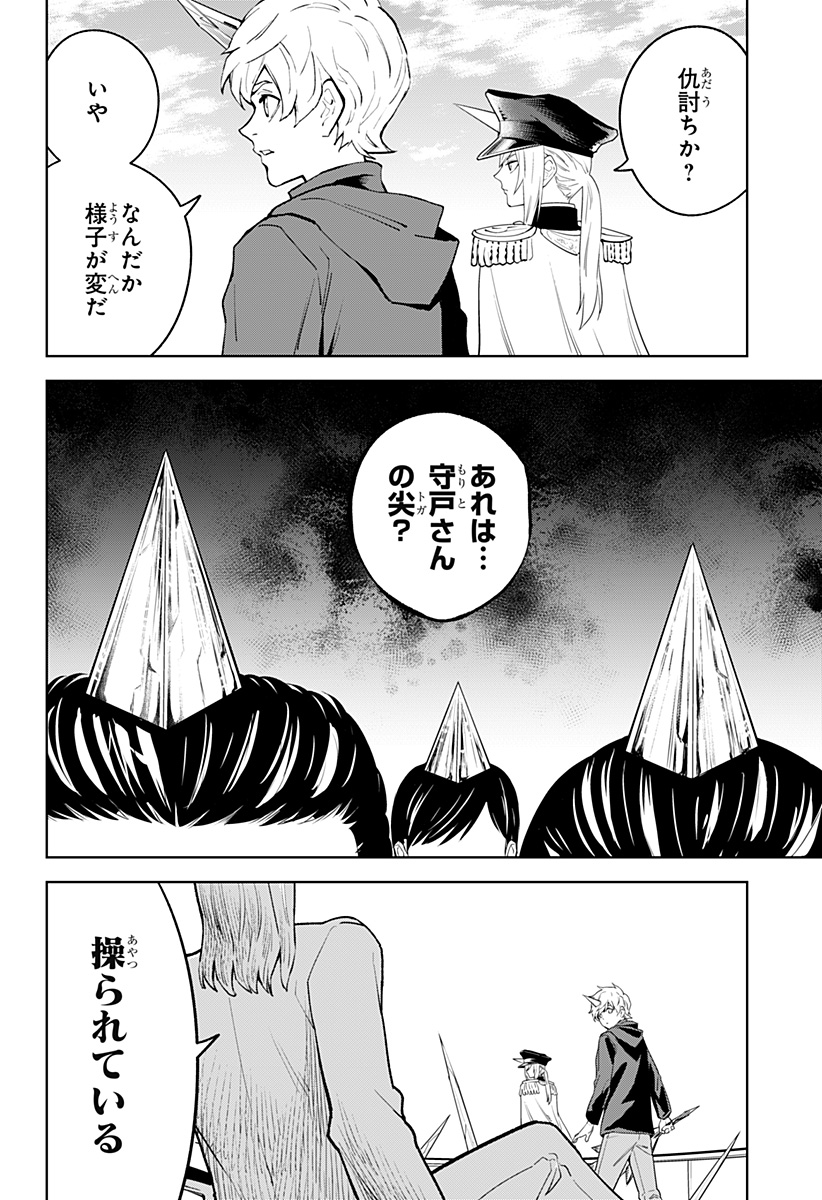 とげとげ 第38話 - Page 5