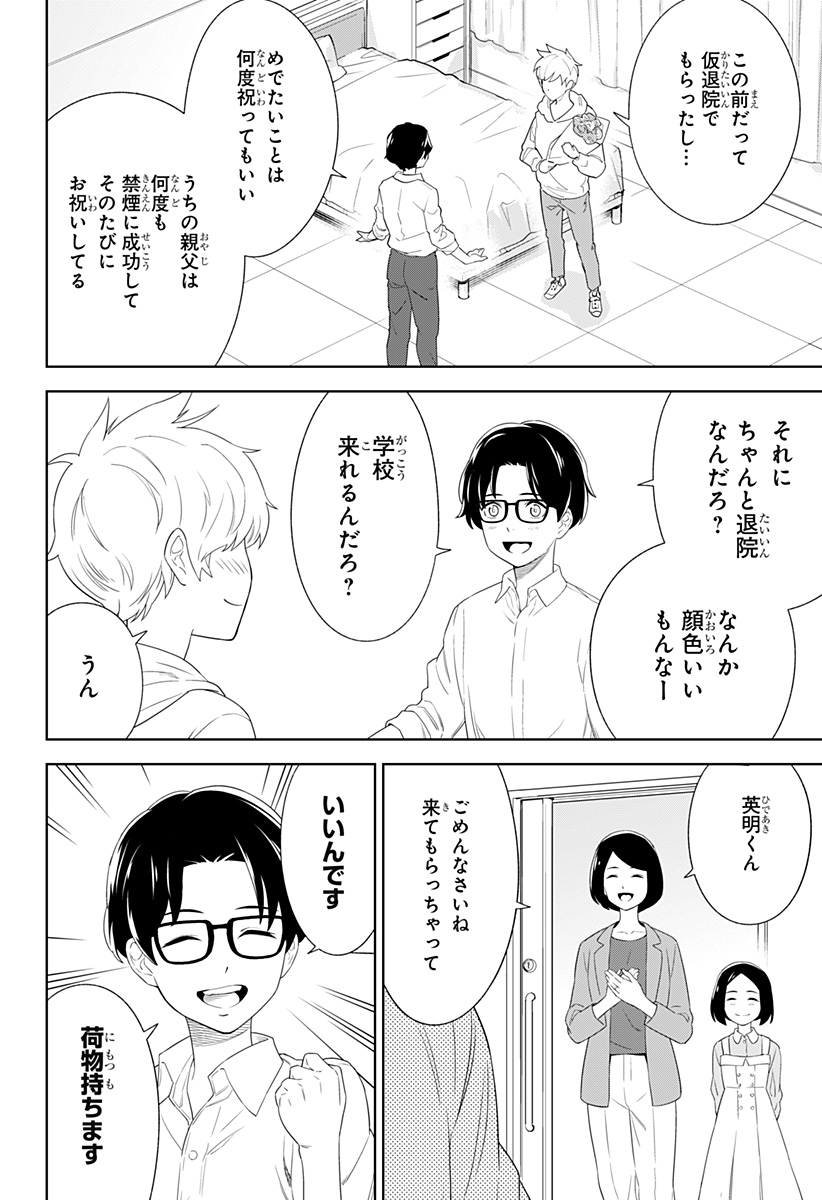 とげとげ 第4話 - Page 3