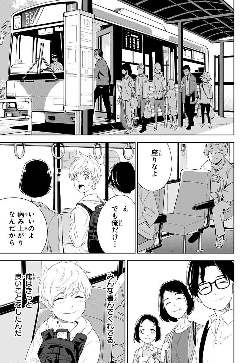 とげとげ 第4話 - Page 6