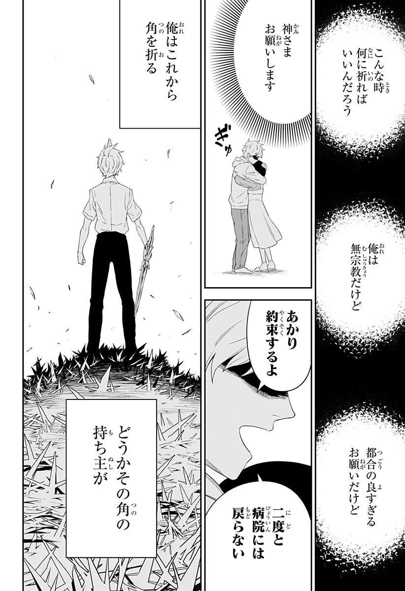 とげとげ 第4話 - Page 19