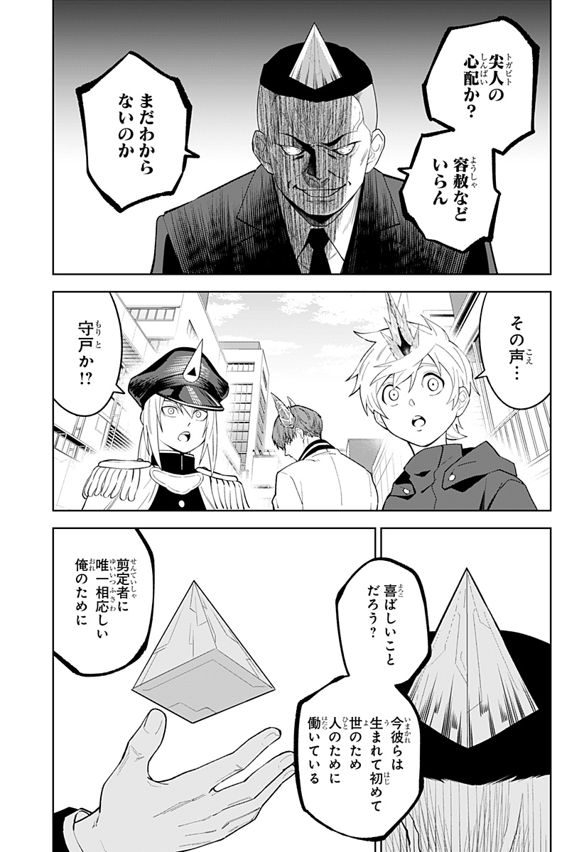 とげとげ 第40話 - Page 6