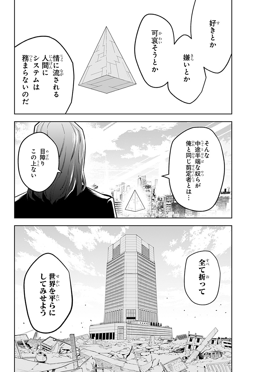 とげとげ 第40話 - Page 8