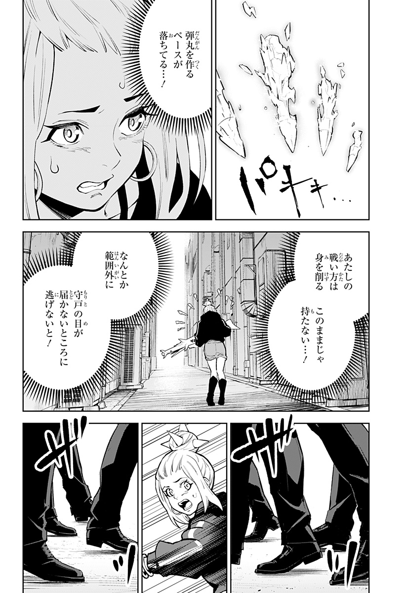 とげとげ 第40話 - Page 19