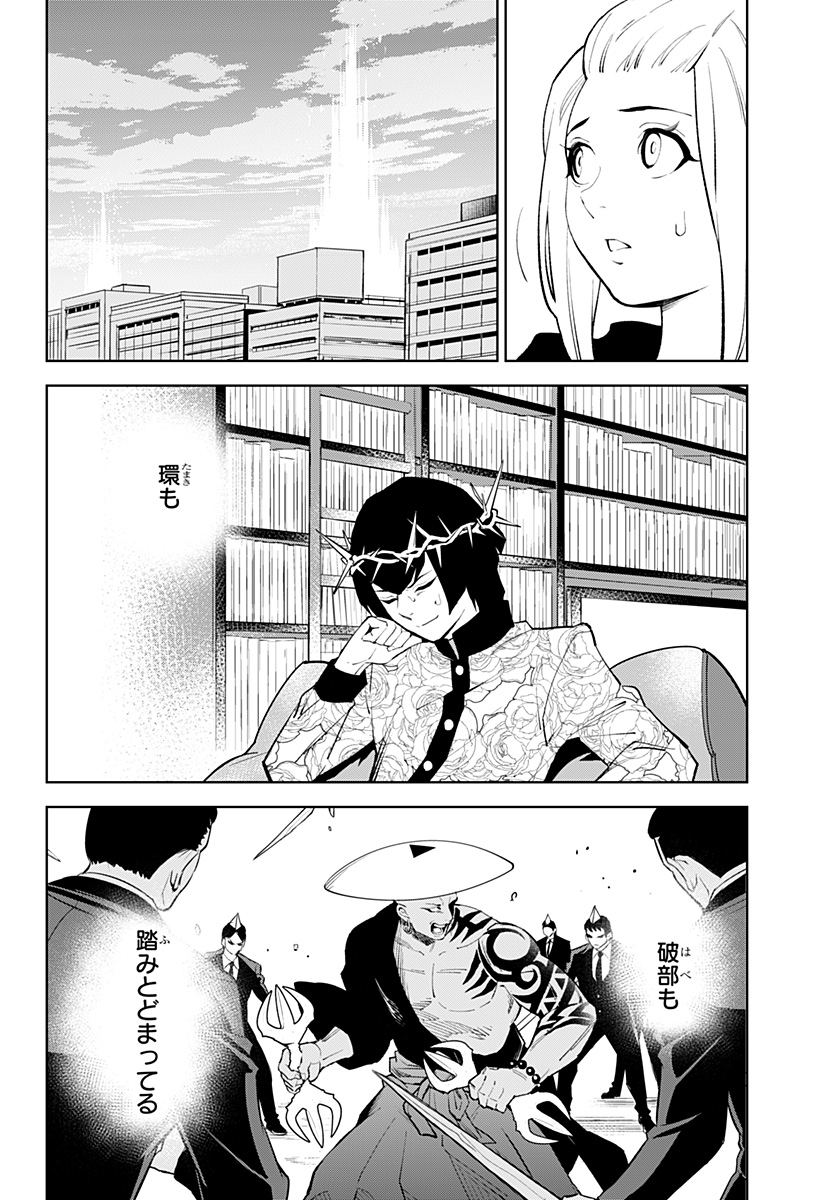 とげとげ 第41話 - Page 2