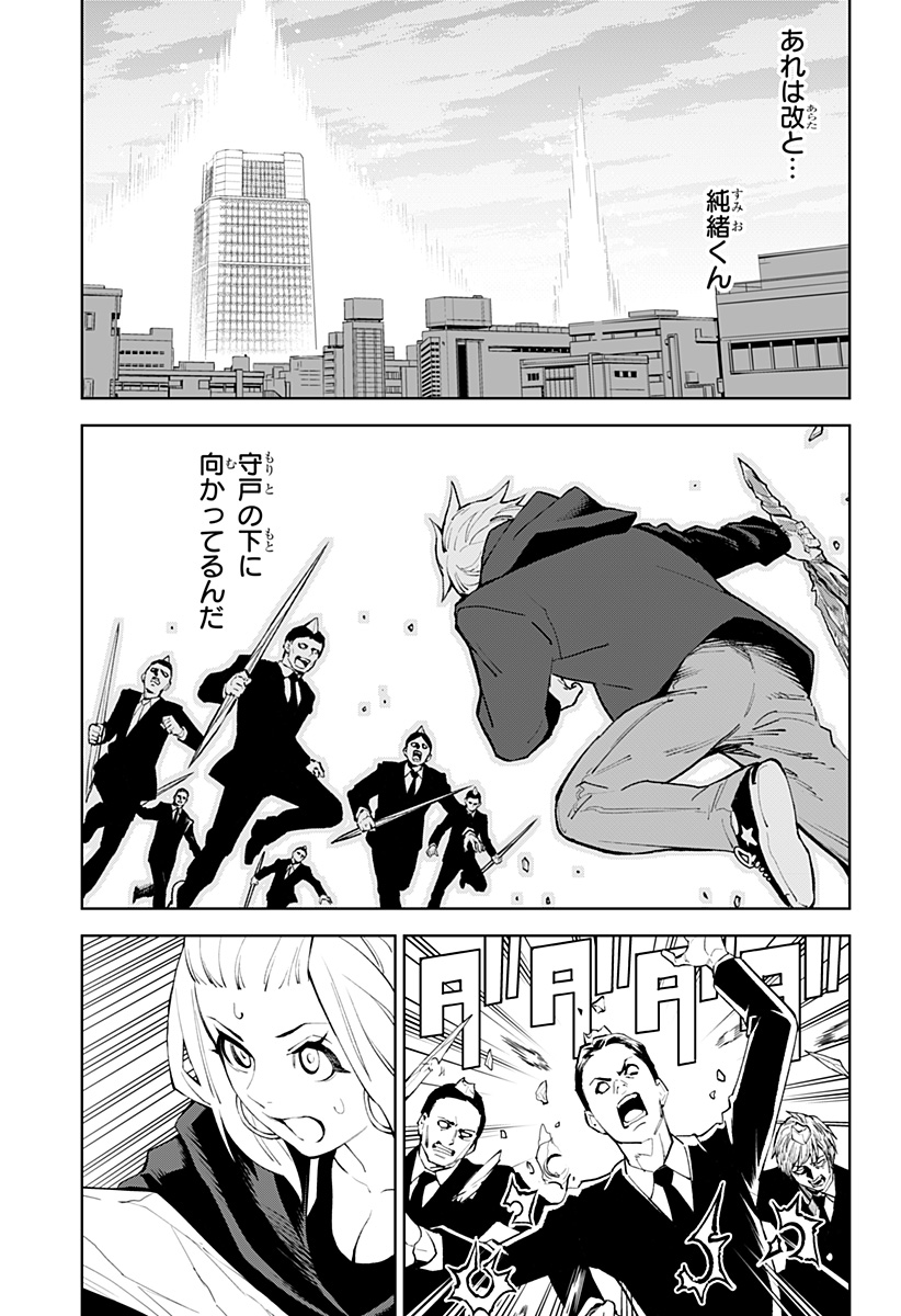 とげとげ 第41話 - Page 3