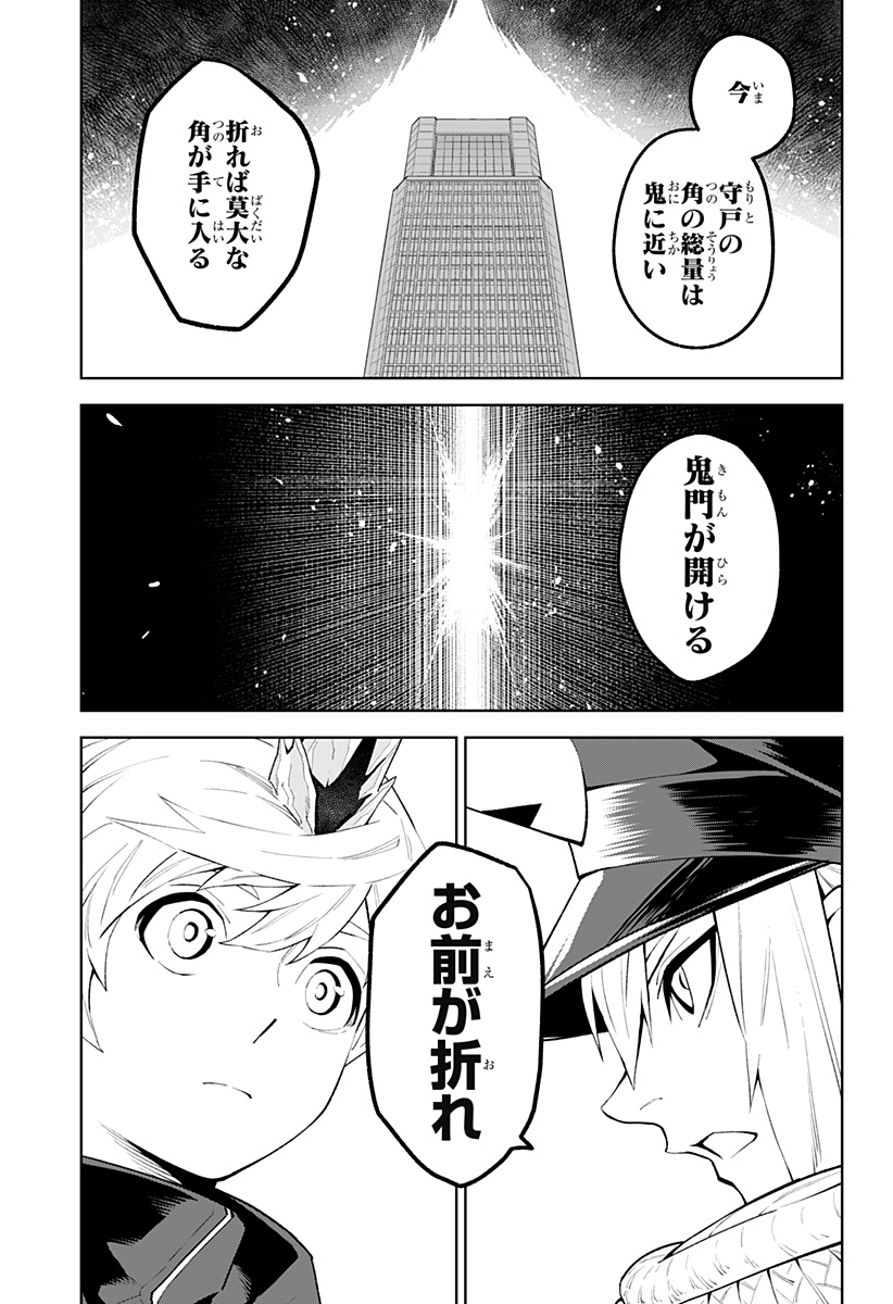 とげとげ 第42話 - Page 10