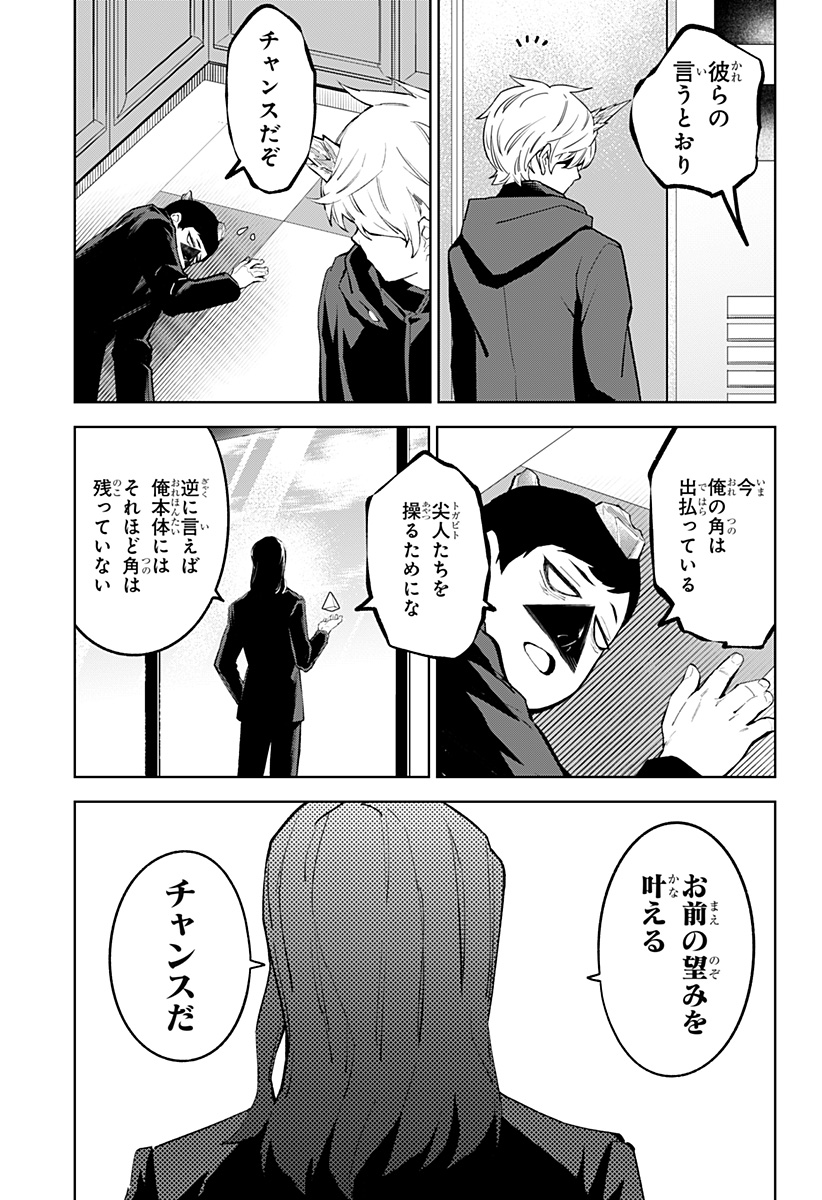 とげとげ 第42話 - Page 12