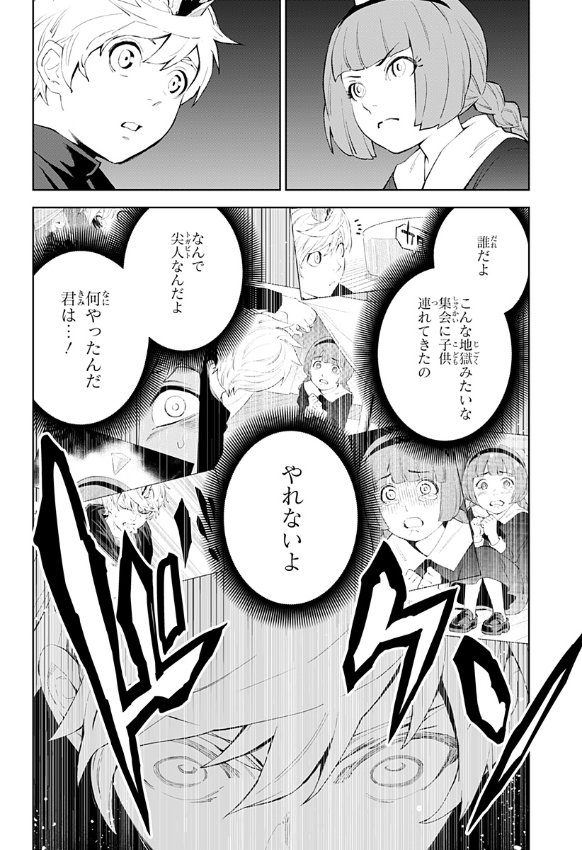 とげとげ 第43話 - Page 3